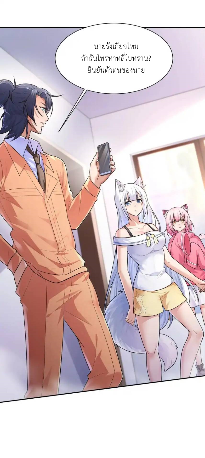 There Will Always Be Someone To Disturb My AFK Life ตอนที่ 16 หน้า 60