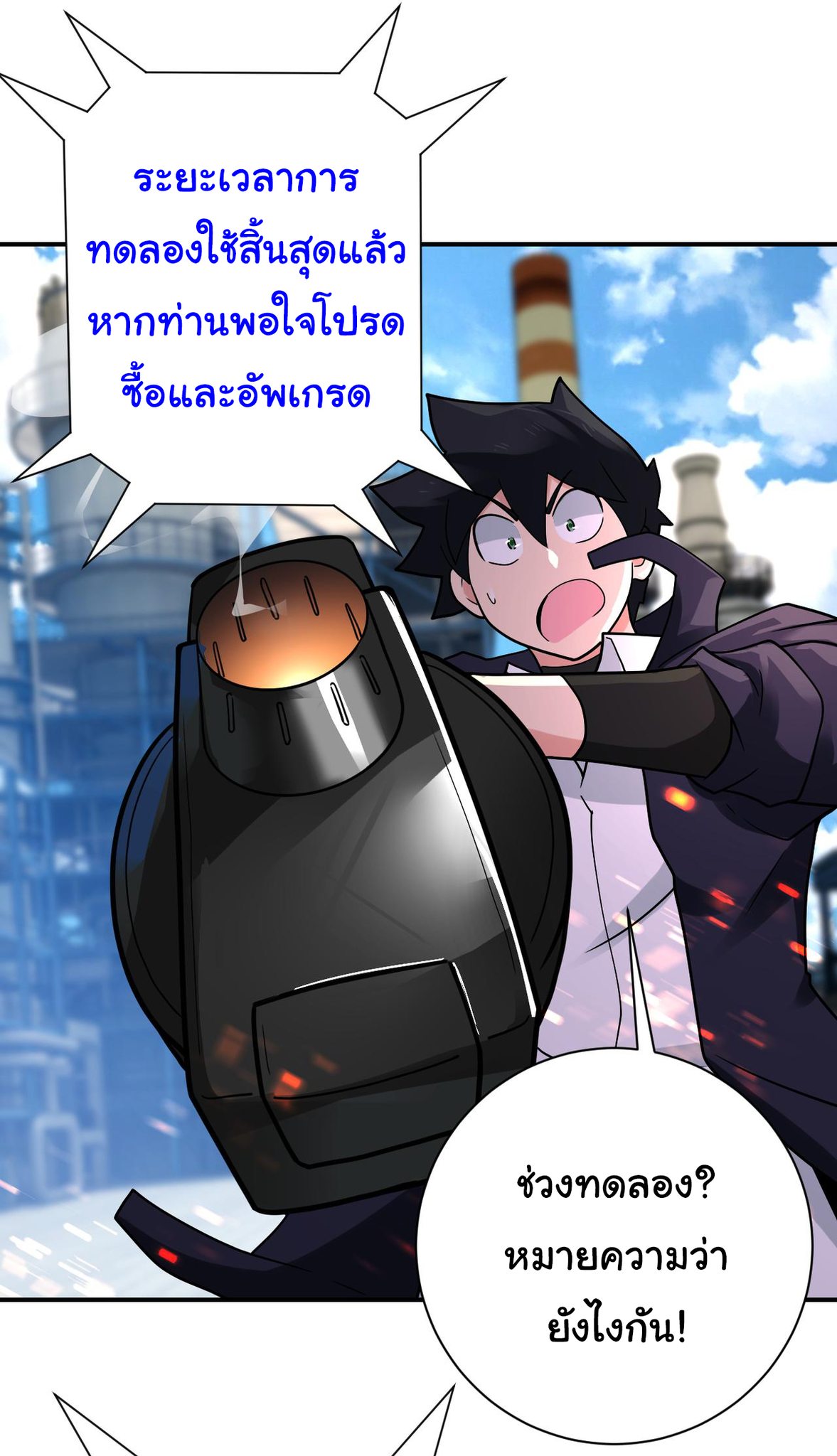 Apocalyptic Super System ตอนที่ 347 หน้า 16