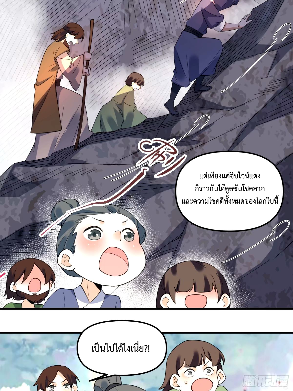 กลายเป็นว่าข้าคือจอมยุทธ์ผู้ยิ่งใหญ่ ตอนที่ 240 หน้า 19