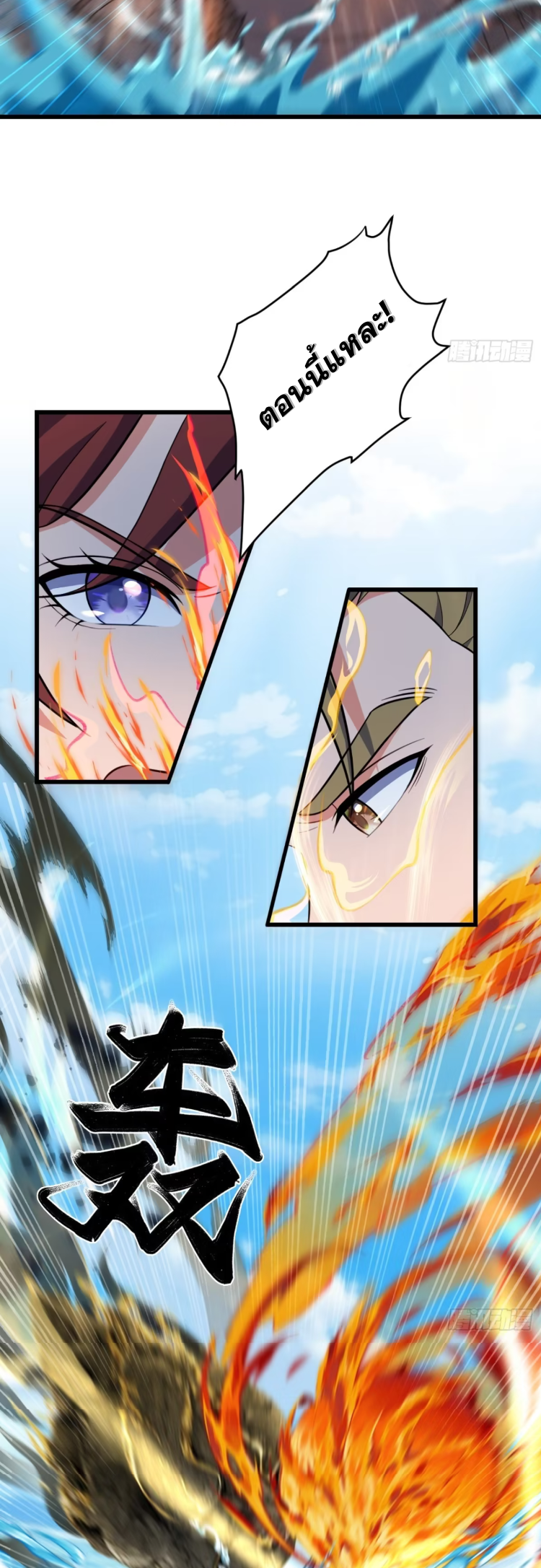 ภรรยาของข้าคือคนสำคัญแห่งสวรรค์ ตอนที่ 24 หน้า 12