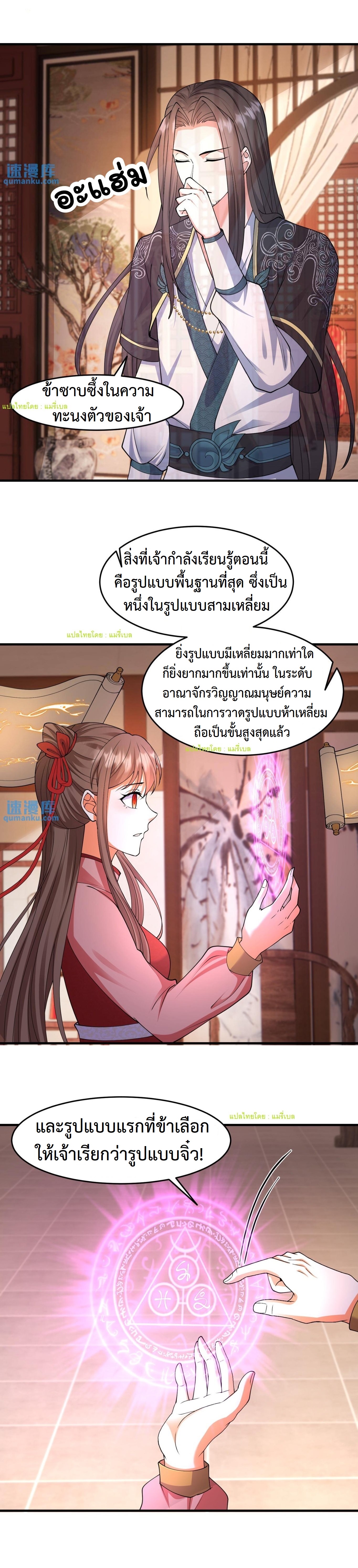 ปีศาจที่ไร้เทียมทานในโลก ตอนที่ 188 หน้า 9