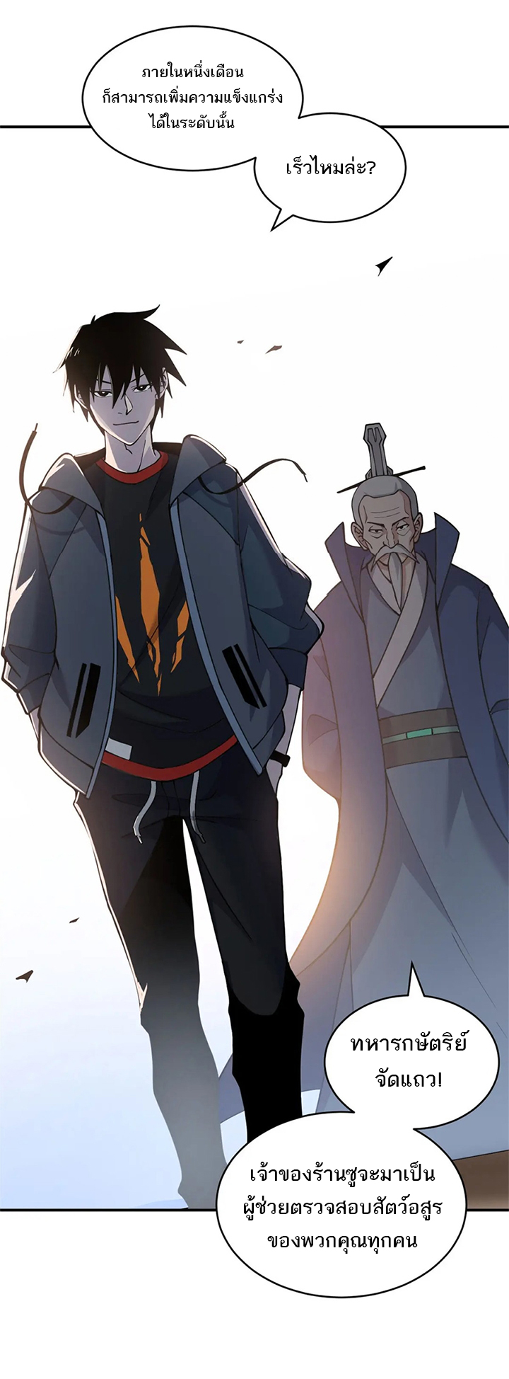 โคตรเทพร้านสัตว์อสูร ตอนที่ 95 หน้า 13
