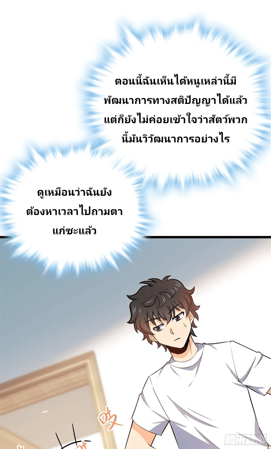 The new life of the Kuan King-ชีวิตใหม่ของราชาจอมกวน ตอนที่ 58 หน้า 33