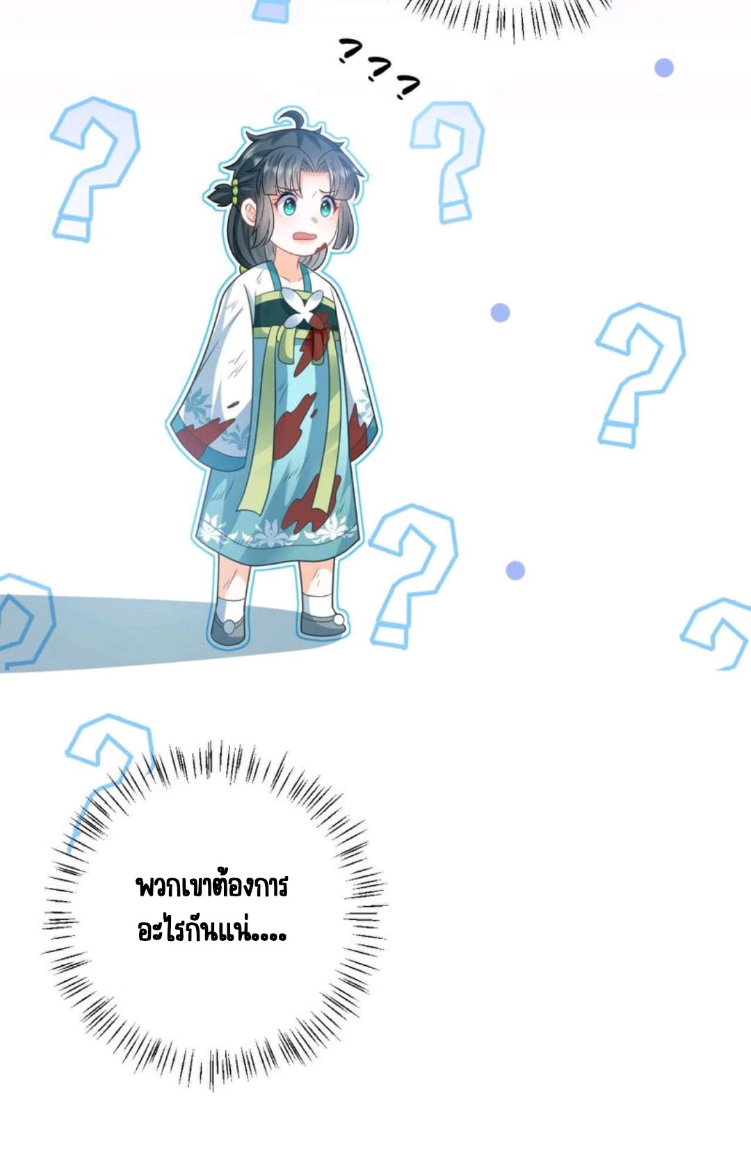 ชีวิตนี้ของเจ้าข้าจ่ายเอง มาบ้าด้วยกันเถอะ! ตอนที่ 24 หน้า 12