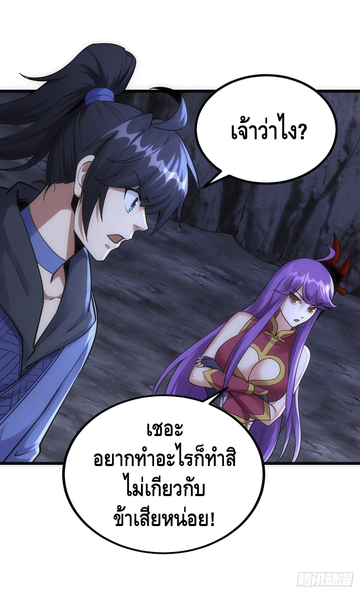 The World’s Greatest Martial Artist ตอนที่ 68 หน้า 18