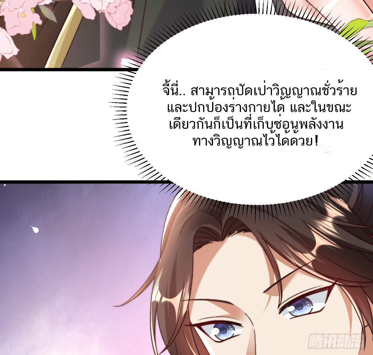 Exclusive Furnace of Future Empresses ตอนที่ 3 หน้า 14