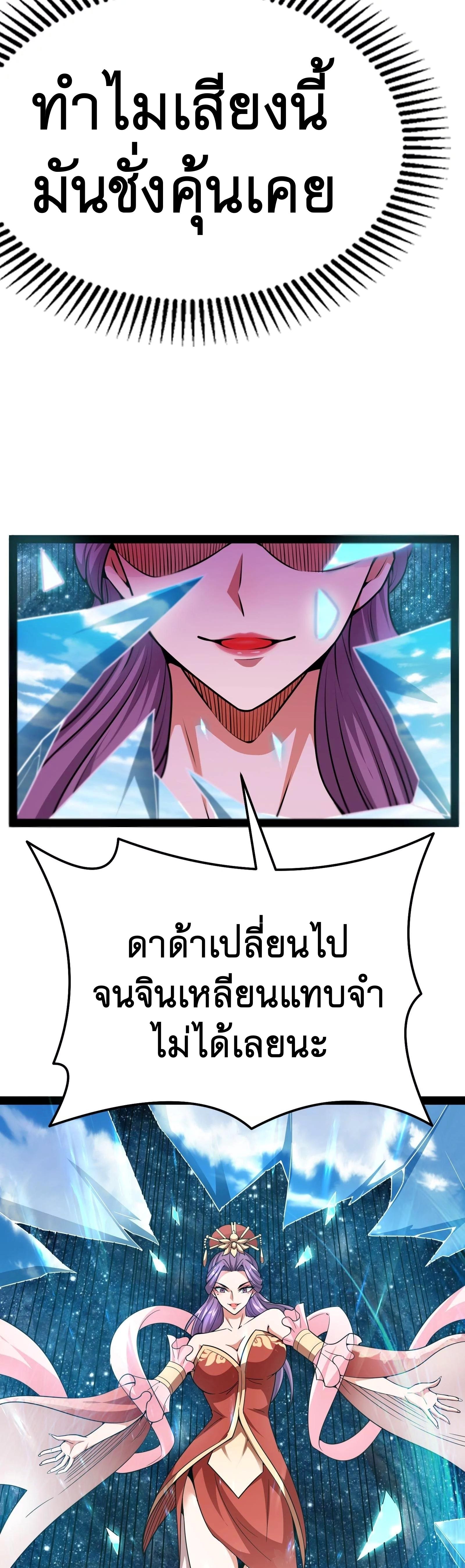 I Am The King | ระเบิดสวรรค์ ตอนที่ 71 หน้า 11
