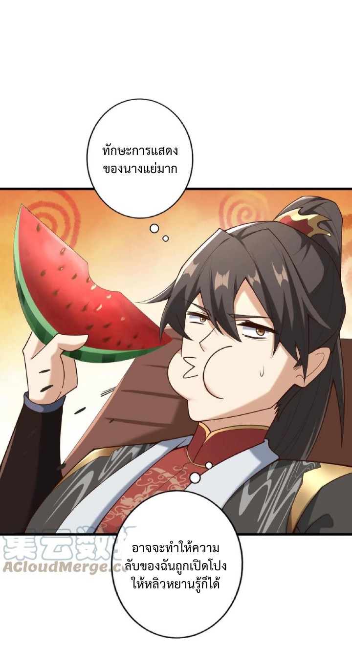 ข้าถูกอัญเชิญมาเพื่อช่วยจักรพรรดินี (ยังไม่ชนฉบับ) ตอนที่ 17 หน้า 7