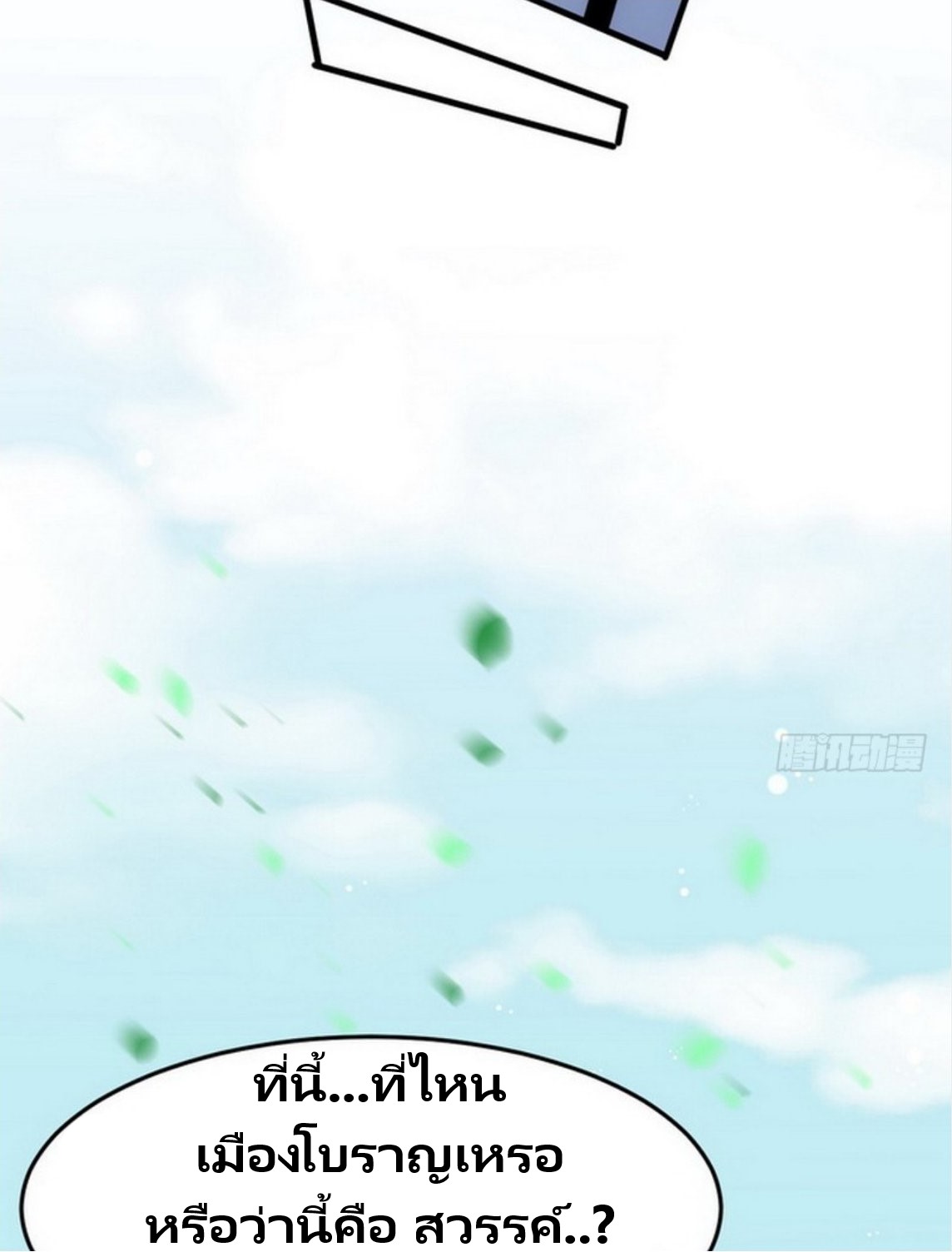 จักรพรรดิผู้ชั่วร้าย เซี่ยหยาง ตอนที่ 1 หน้า 19