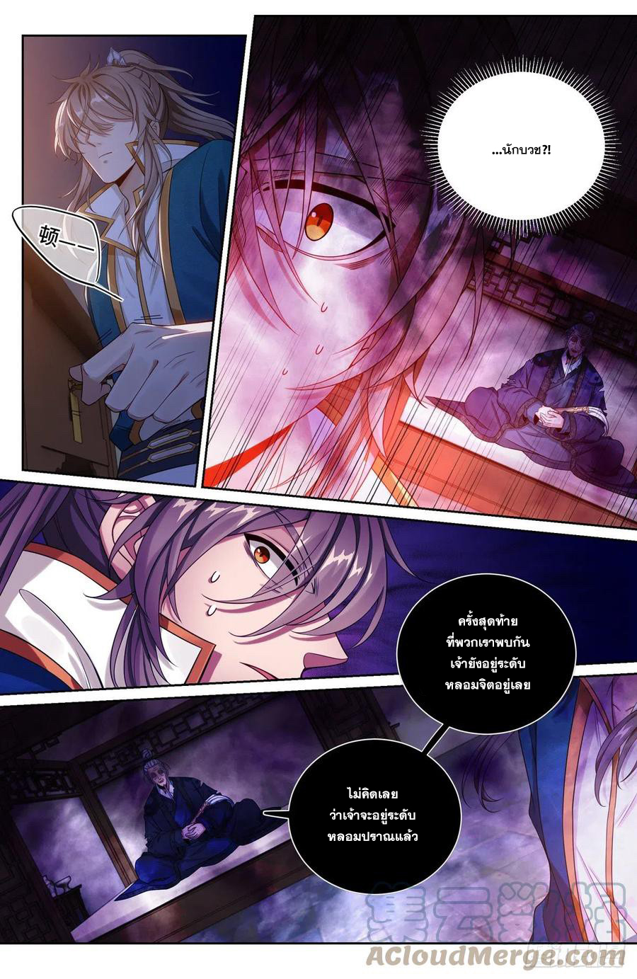 ผู้พิทักษ์รัตติกาล ตอนที่ 99 หน้า 12