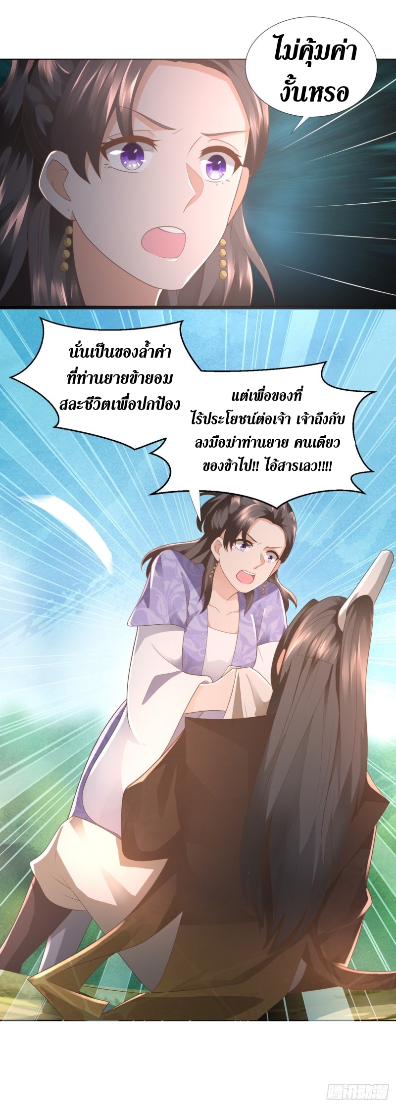 Zhi Zun Chong Sheng ตอนที่ 13 หน้า 10