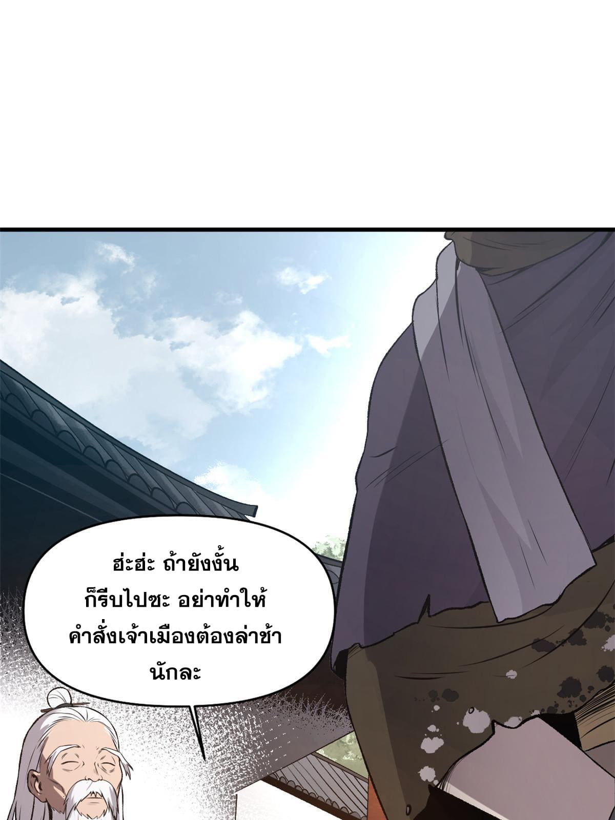 สายลับคนแรกในประวัติศาสตร์ ตอนที่ 21 หน้า 15