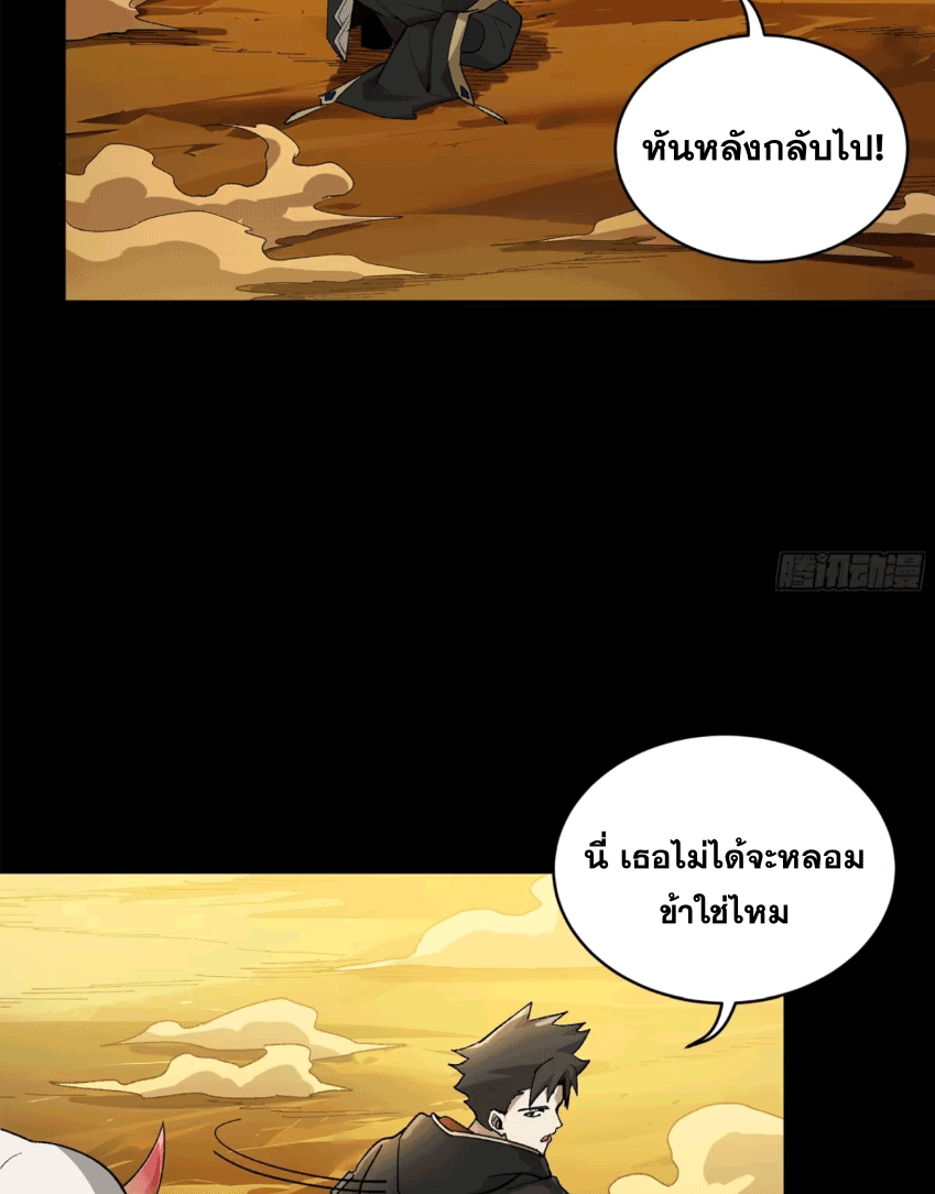 Legend of Star Genera ชนจีน ตอนที่ 174 หน้า 63