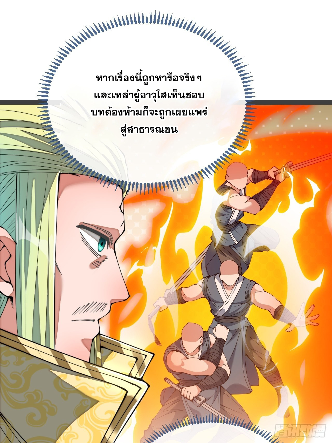 บุรุษที่มีโชค คงไม่ใช่ข้าแล้วแหละ ตอนที่ 75 หน้า 23