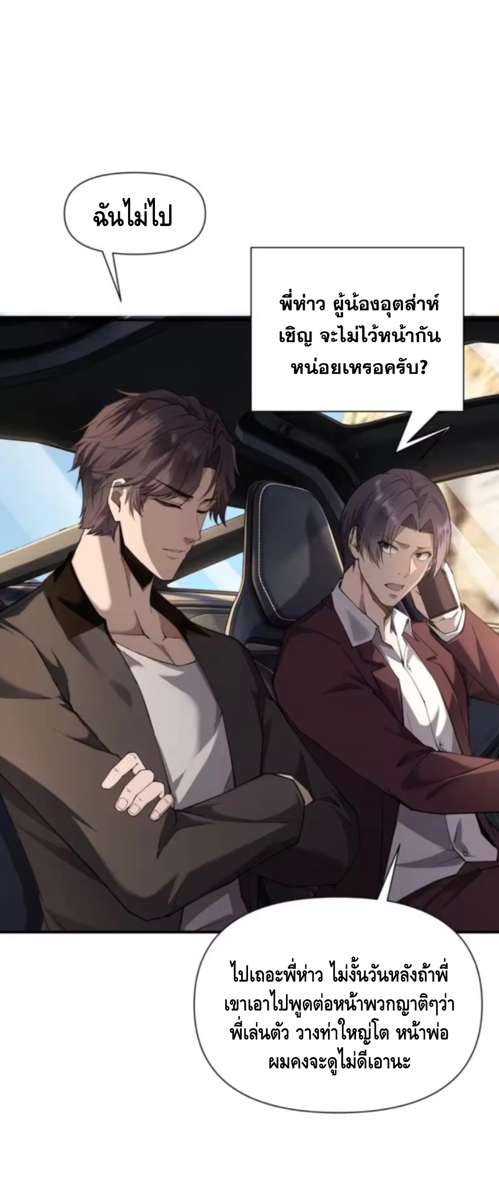 ลูกเขยบ้านนี้คือสุดยอดนักฆ่า ตอนที่ 9 หน้า 12