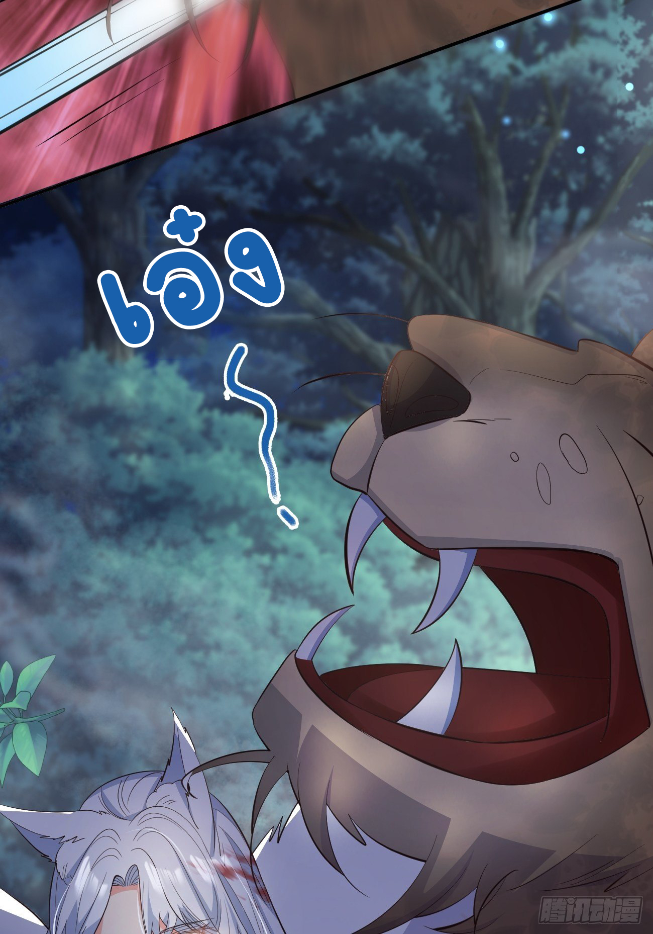 ปีศาจจิ้งจอกของฉันวันนี้ก็ยังเป็นเด็กดี? ตอนที่ 31 หน้า 18