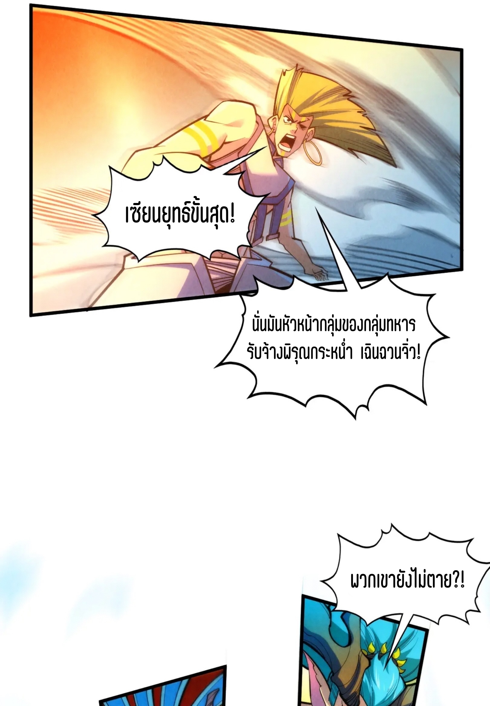 มหาเทพนิรันดร์กาล ตอนที่ 286 หน้า 52