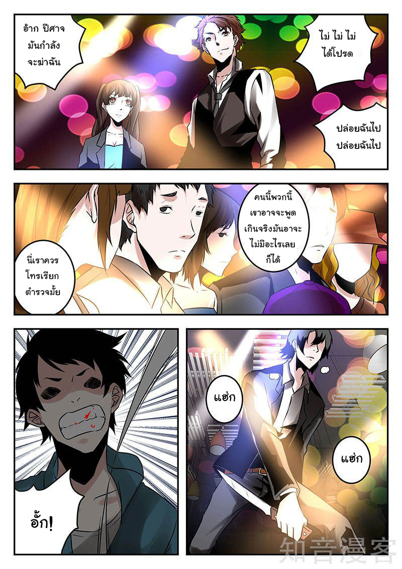 เจียงไป๋กับระบบนครหลวง ตอนที่ 77 หน้า 2