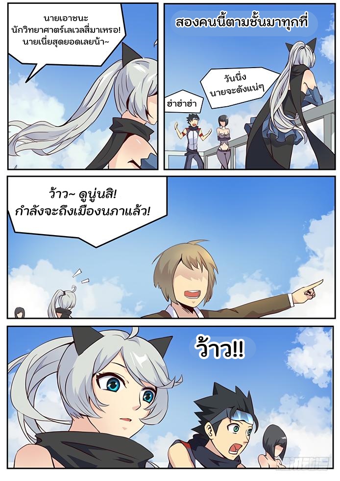 เกิดใหม่เป็นสายพันธุ์ต่างดาว ตอนที่ 22 หน้า 9