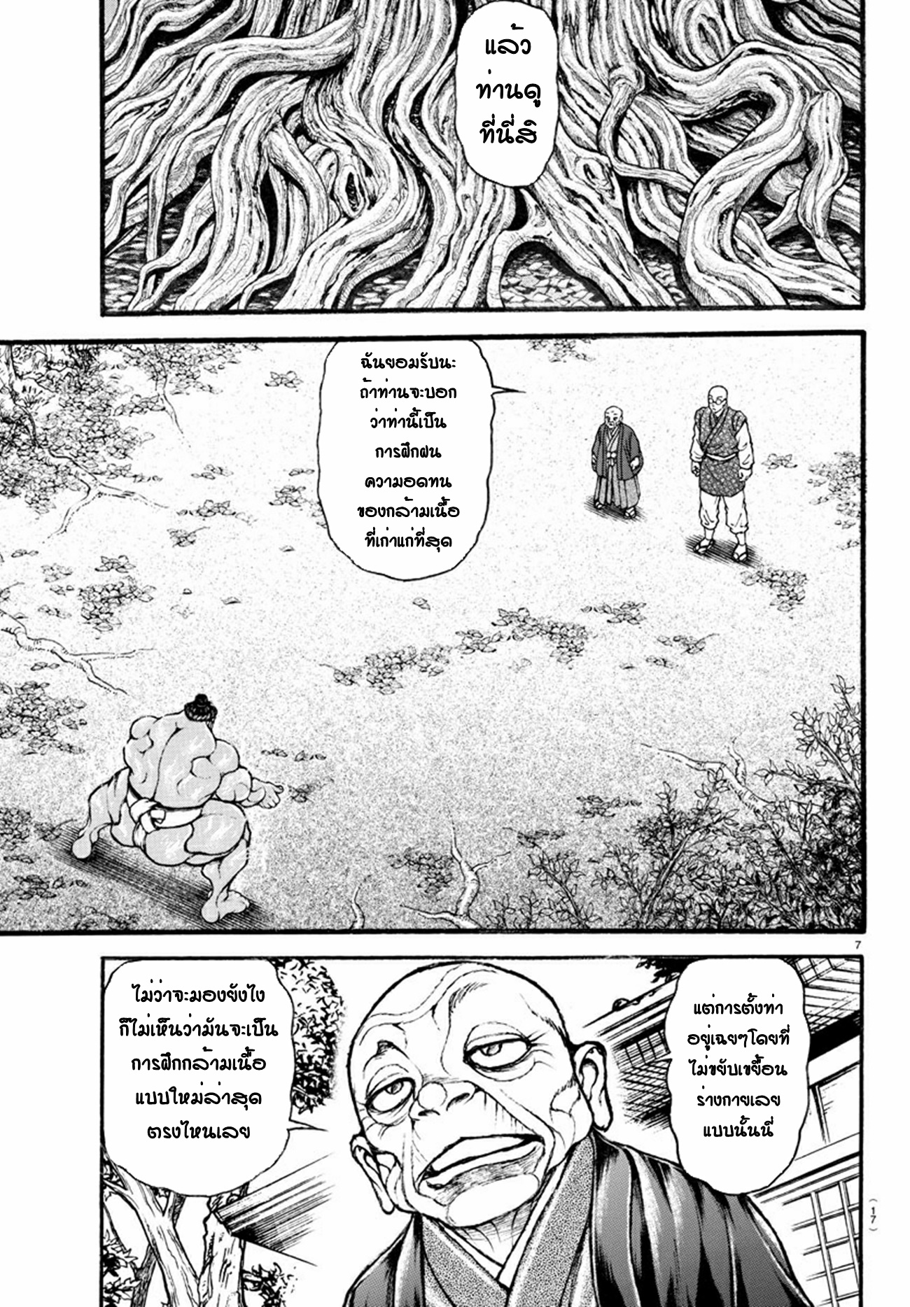 Baki Part 5 ตอนที่ 24 หน้า 8