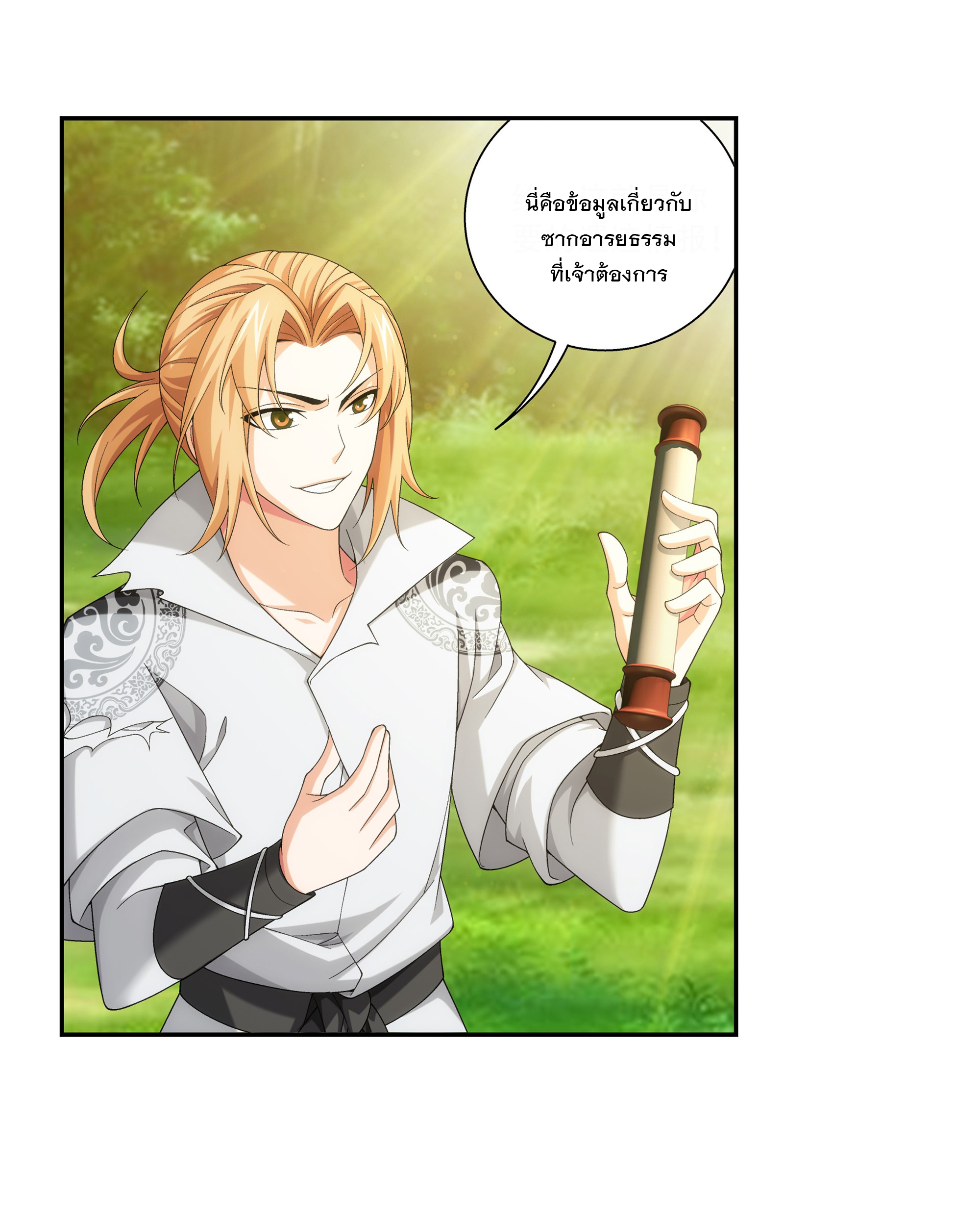 Da Zhu Zai ศึกปรมาจารย์สะท้านฟ้า (ชนจีน) ตอนที่ 309 หน้า 29