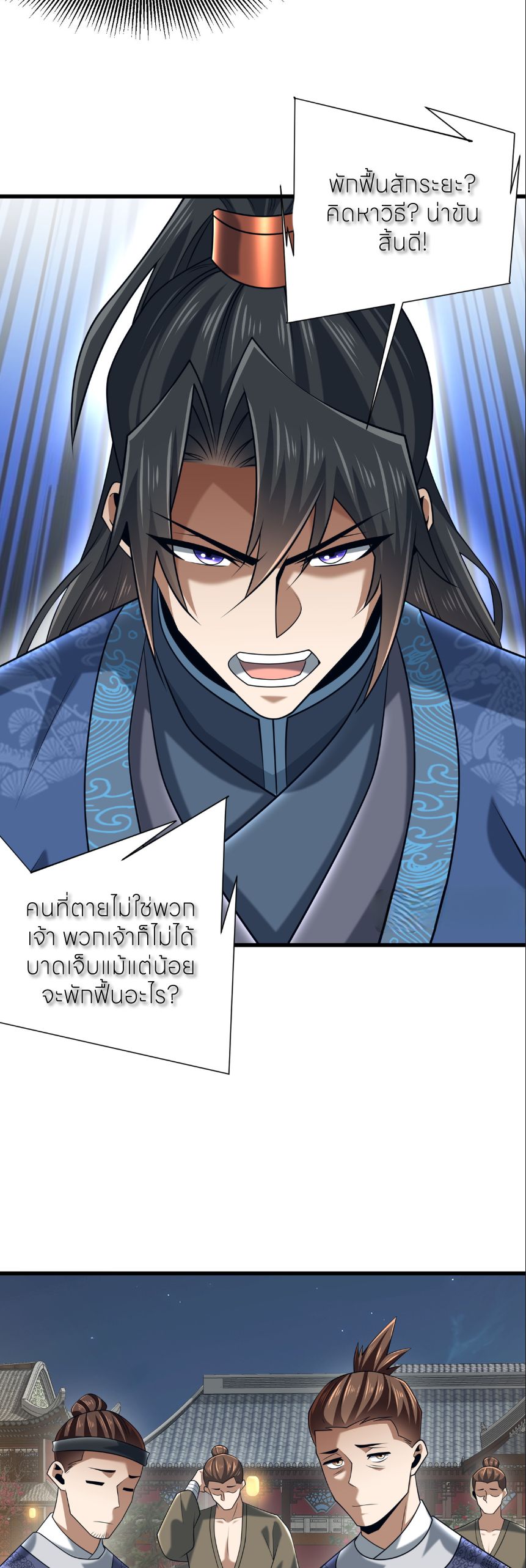 ขอคารวะท่านประมุขมาร ตอนที่ 7 หน้า 34