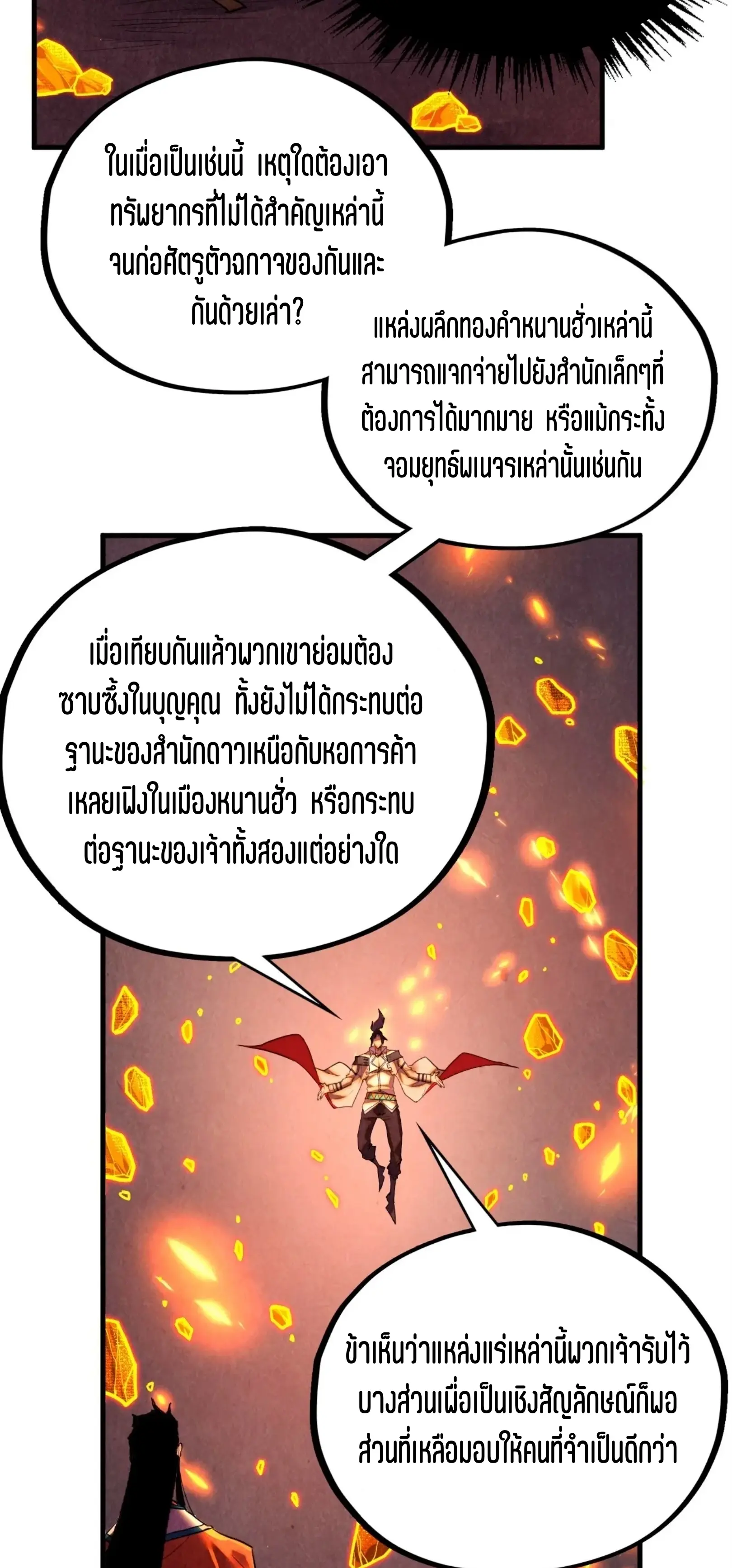 มหาเทพนิรันดร์กาล ตอนที่ 334 หน้า 27