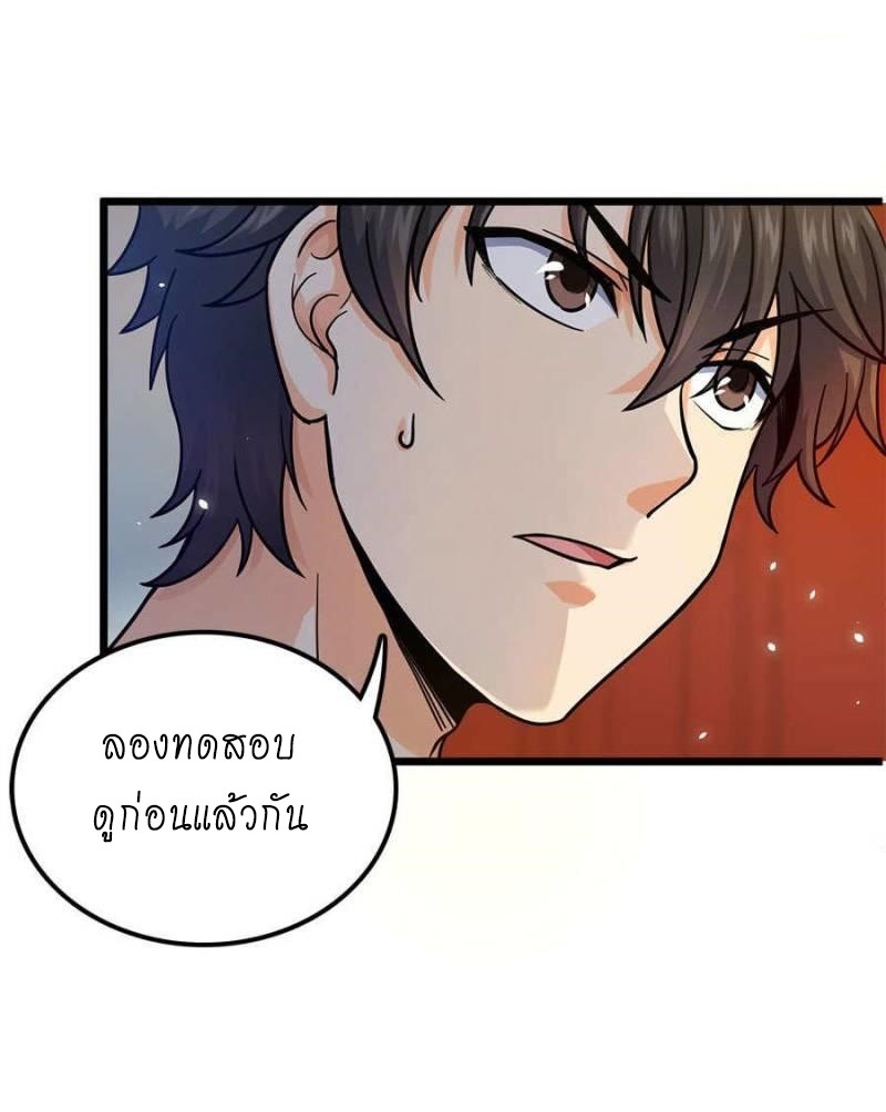ชีวิตใหม่ของราชาจอมกวน ตอนที่ 20 หน้า 36