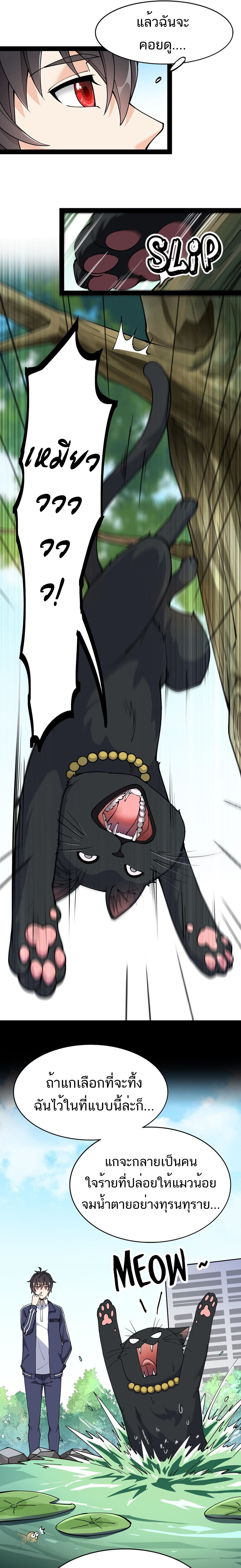 The Daily Life of the Immortal King ตอนที่ 34 หน้า 5