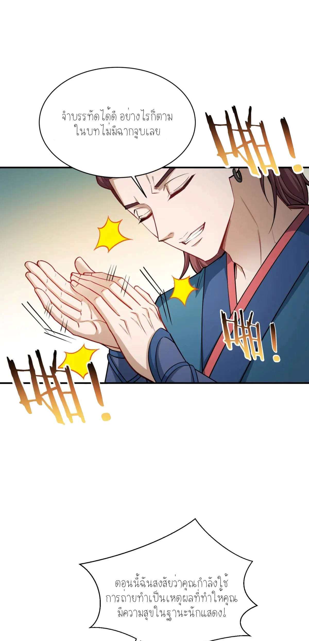 ผมไปเกาะสาวสวยกิน, แต่ตอนนี้ฉันเป็นคนร่ำรวยแล้ว~ ตอนที่ 57 หน้า 4