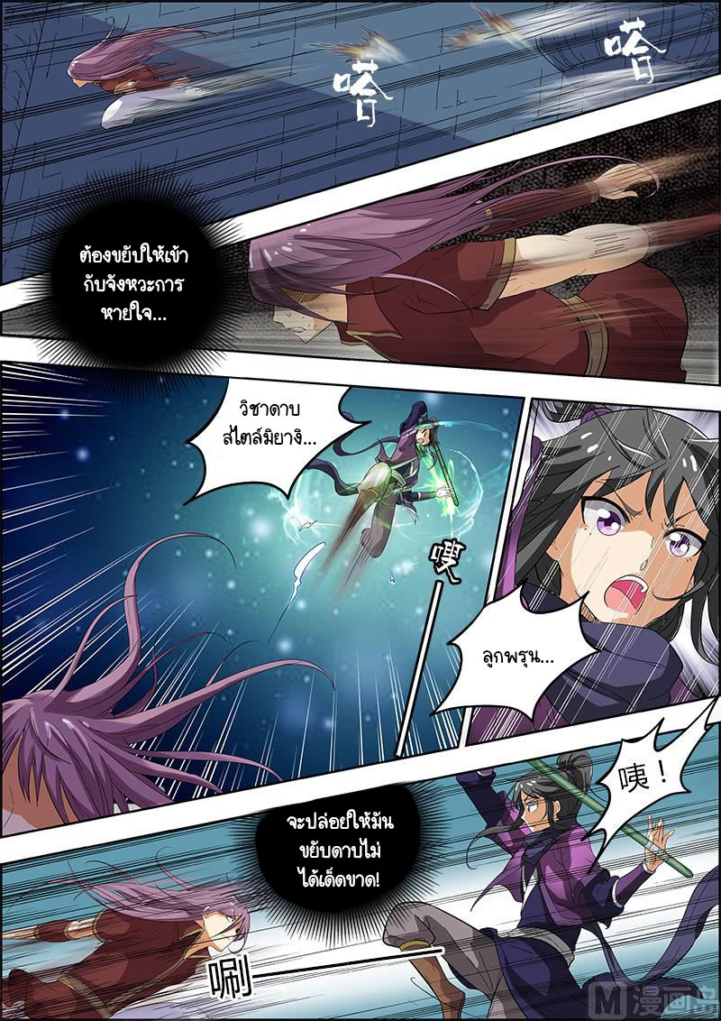 ราชันโลกสปิริต ตอนที่ 23 หน้า 7