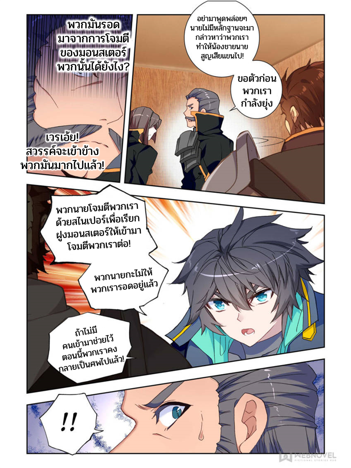 Swallowed star ศึกล้างดวงดาว ตอนที่ 64 หน้า 4