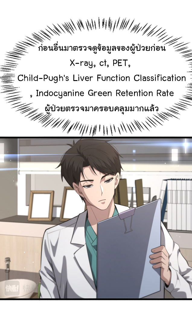 สุดยอดระบบของหมอหลิงหรัน ตอนที่ 195 หน้า 24