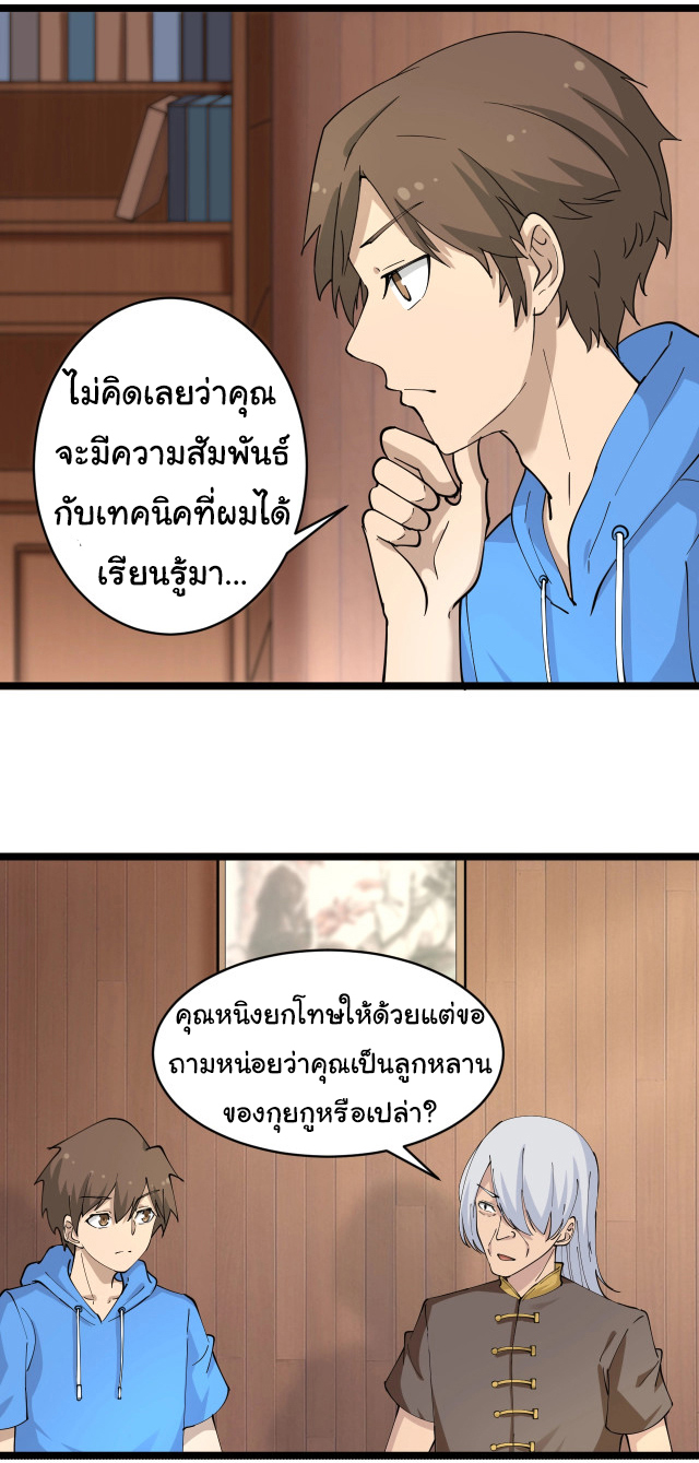 Sanjie Taobao Store ระบบร้านค้าเทพเจ้า ตอนที่ 47 หน้า 32