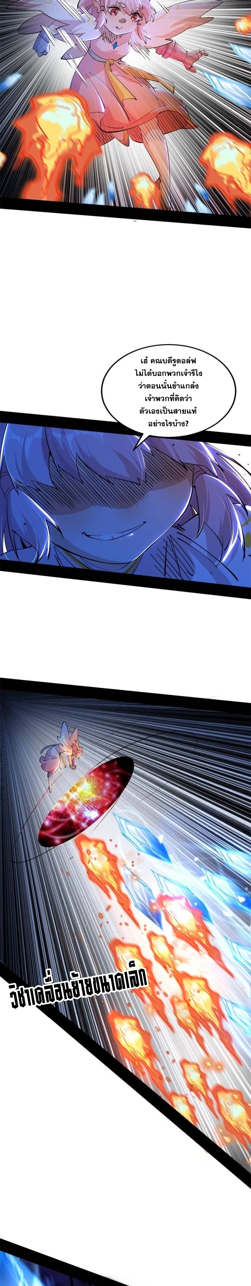 I'm an Evil God ข้าคือจักรพรรดิปีศาจ ตอนที่ 256 หน้า 5
