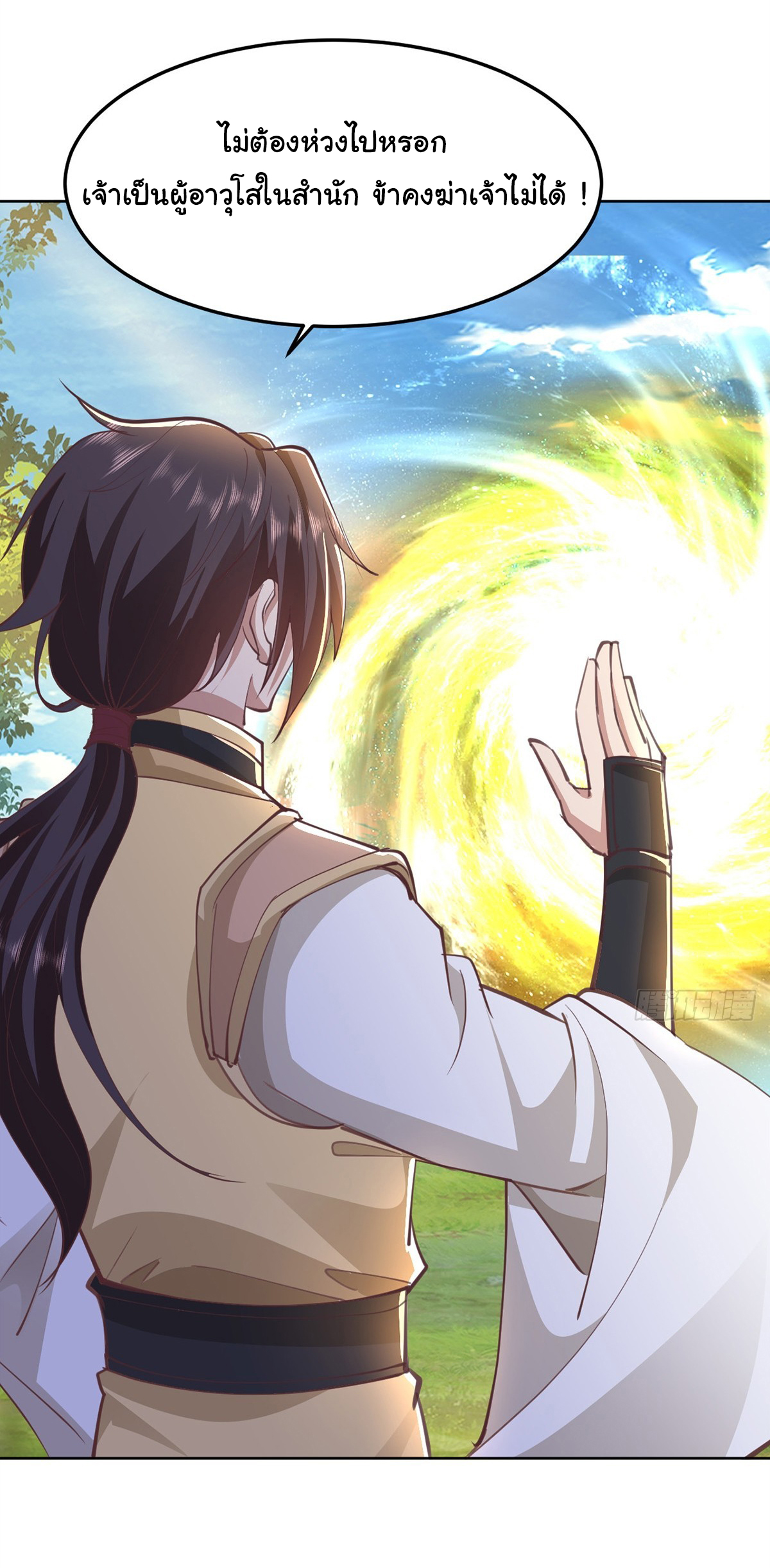 เทพยุทธมหาวิบัติ ตอนที่ 9 หน้า 6