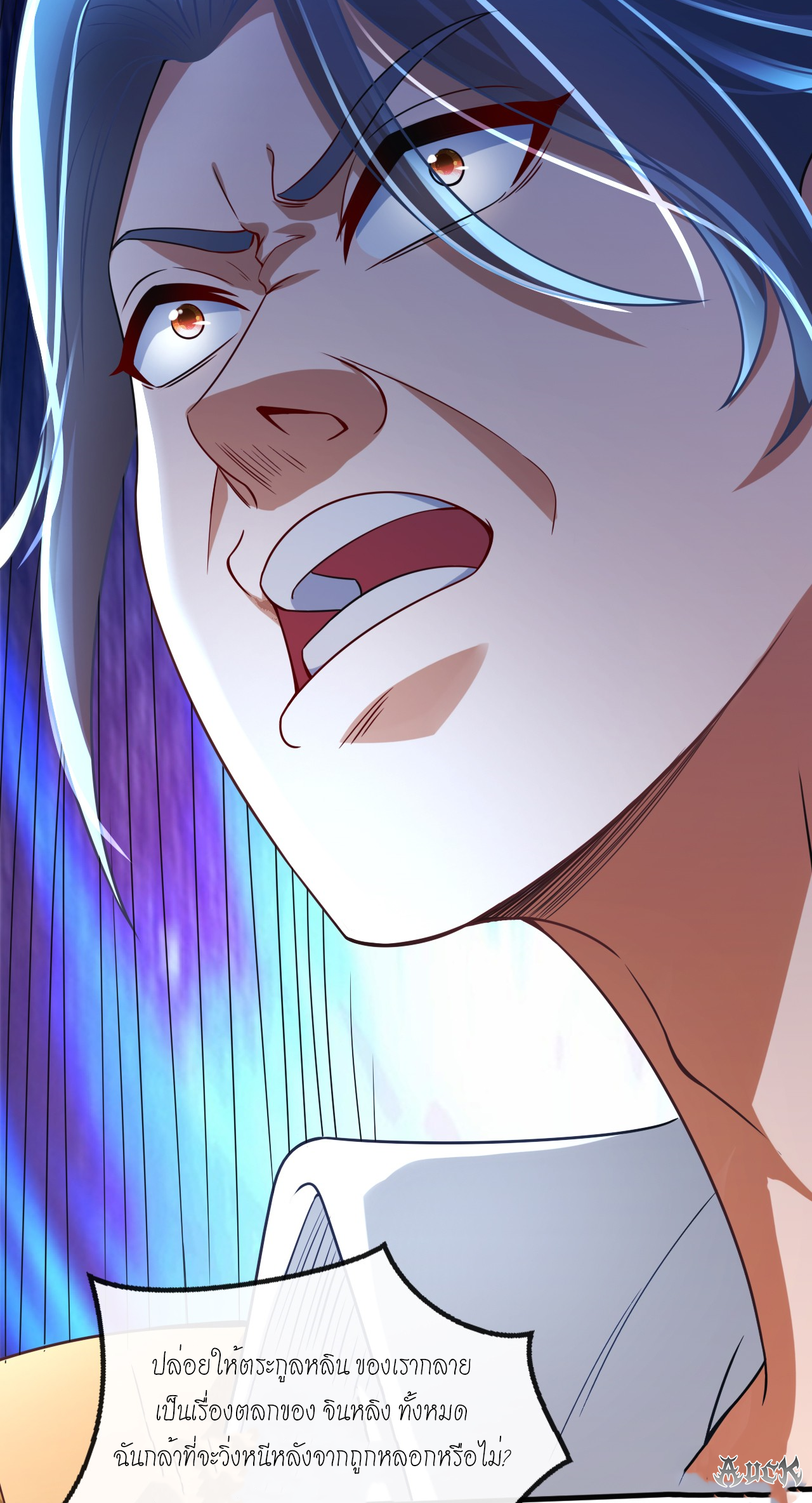 สุดยอดลูกเขยบ้า ตอนที่ 20 หน้า 5