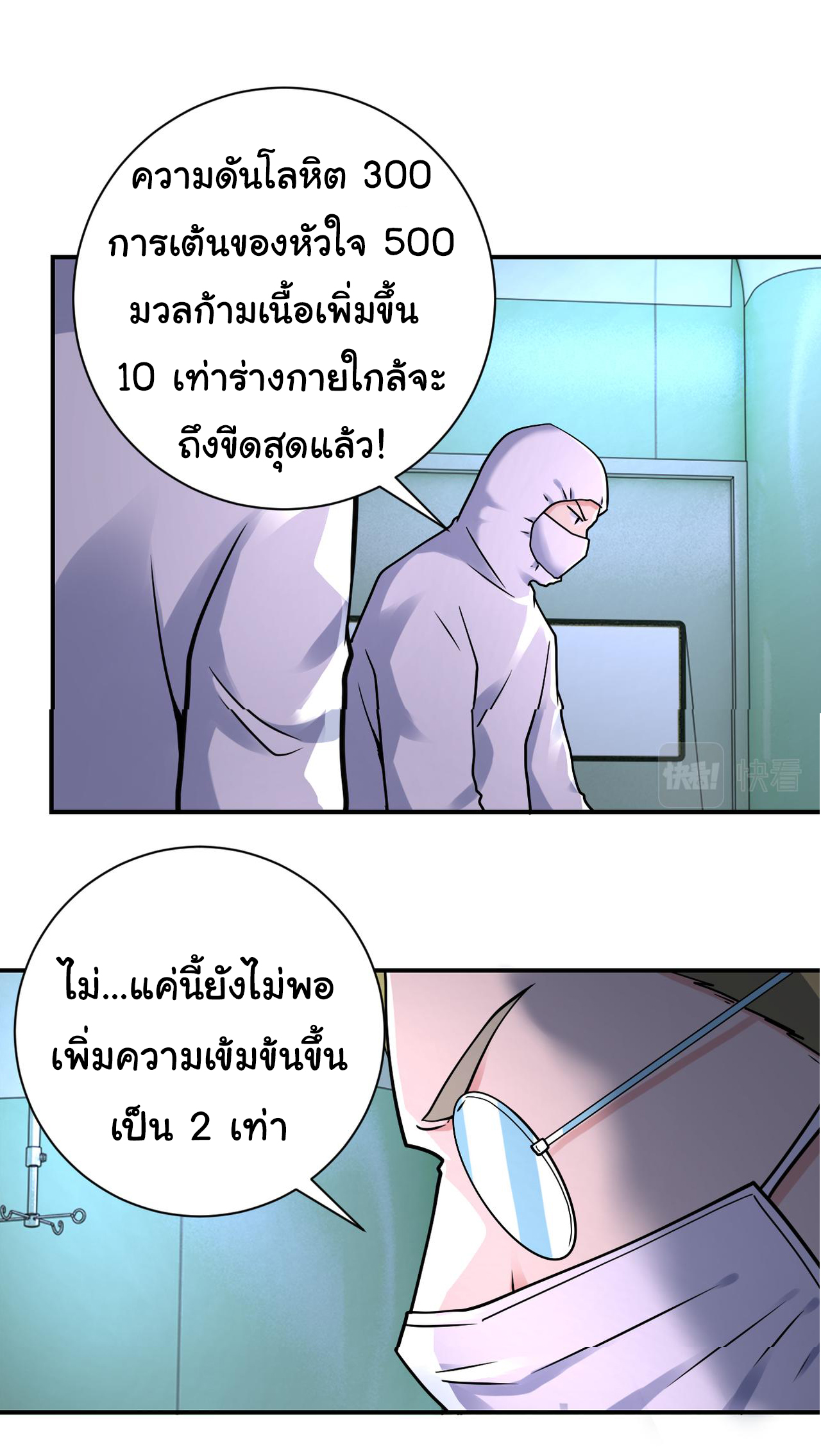 Apocalyptic Super System ตอนที่ 320 หน้า 2