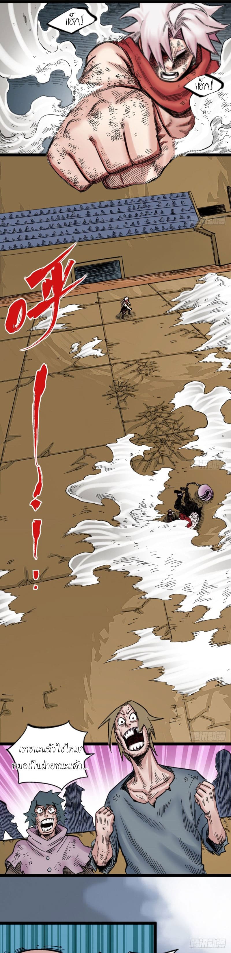 The doctor's Supremacy ตอนที่ 57 หน้า 17