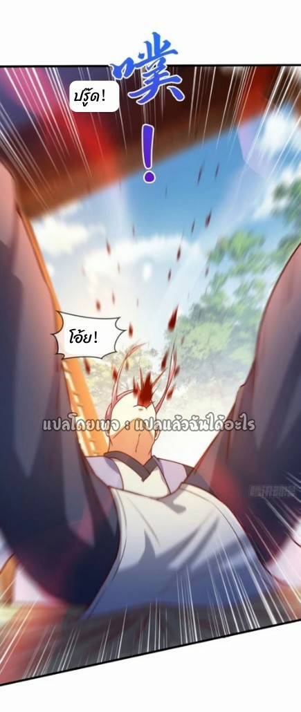 (ชนจีน)จุติเทพจักรพรรดิเกิดมาทั้งทีมีคะแนนเป็นล้าน ตอนที่ 28 หน้า 7