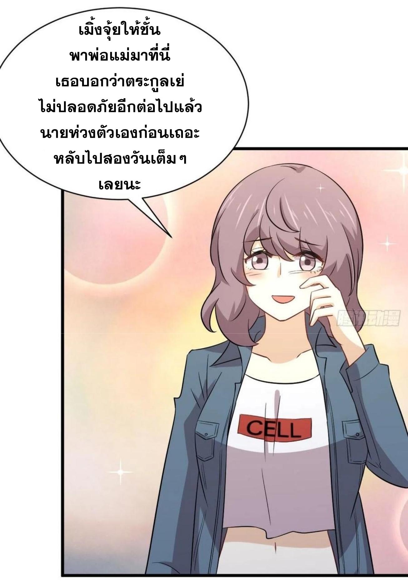 Immortal Swordsman in The Reverse World ข้าเซียนกระบี่ไม่เกาะสตรี ตอนที่ 153 หน้า 22