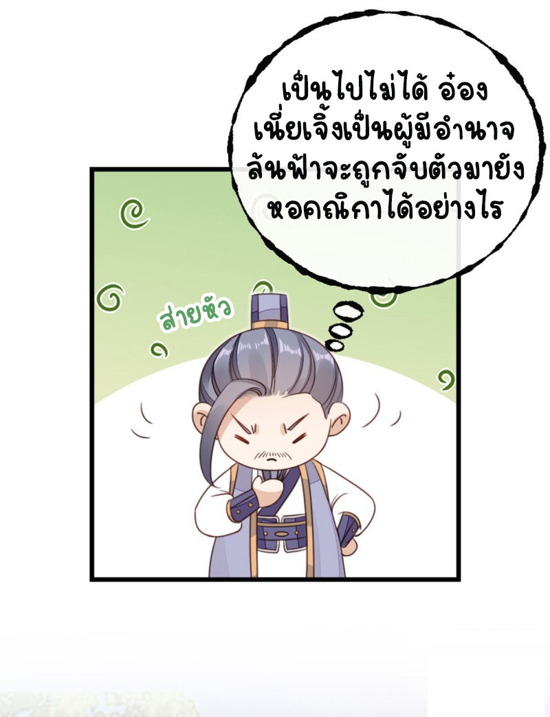 ระบบเปลี่ยนชะตายัยตัวร้าย ตอนที่ 49 หน้า 10