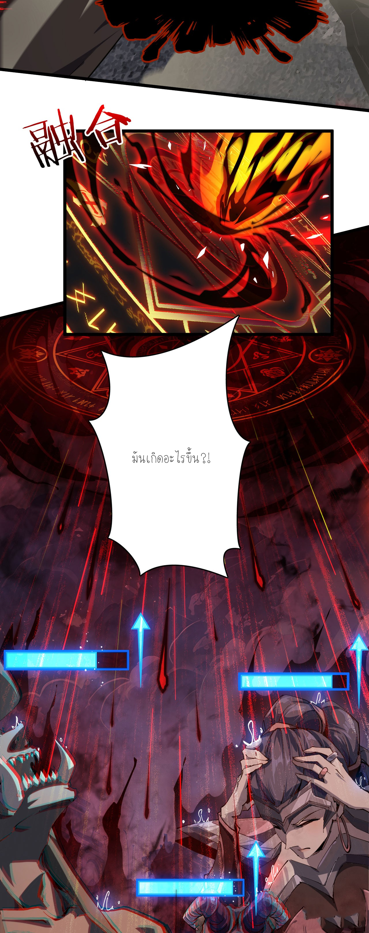 ฉันคือราชาแห่งเกม ตอนที่ 1 หน้า 20