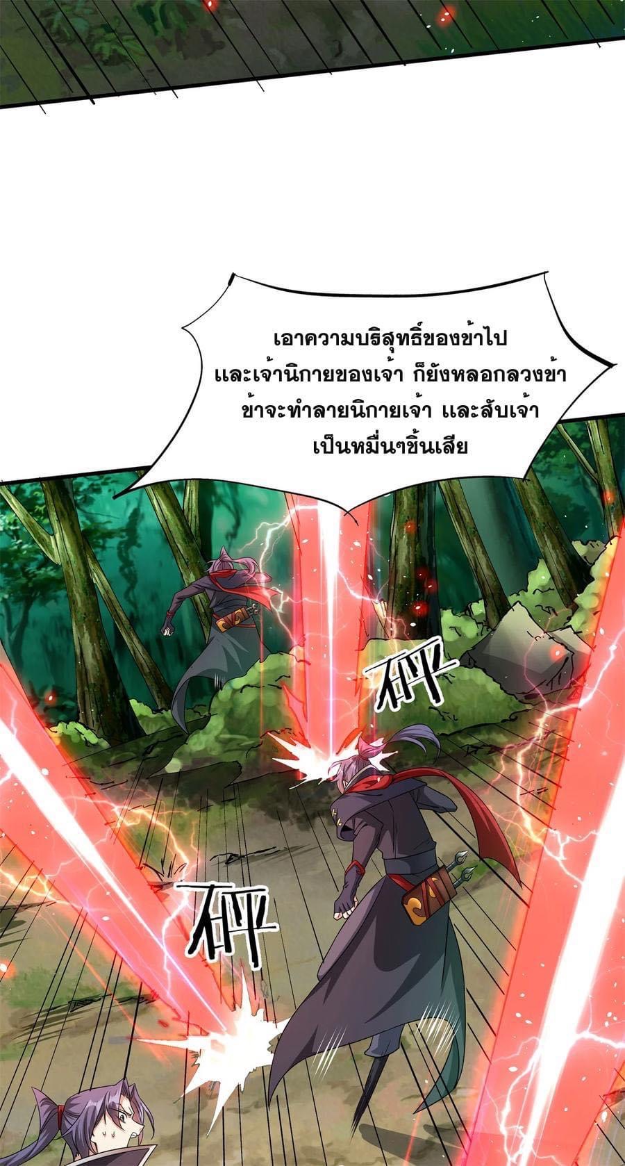 ระบบปลดล็อก มังกรทมิฬ  100,000 ปี ตอนที่ 39 หน้า 9