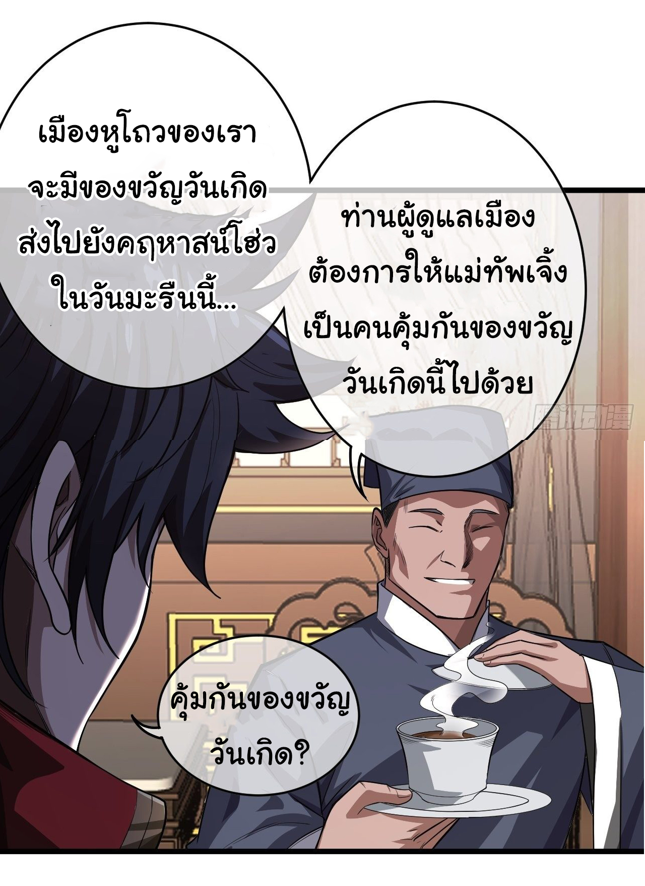 Demon Emperor ตอนที่ 25 หน้า 38