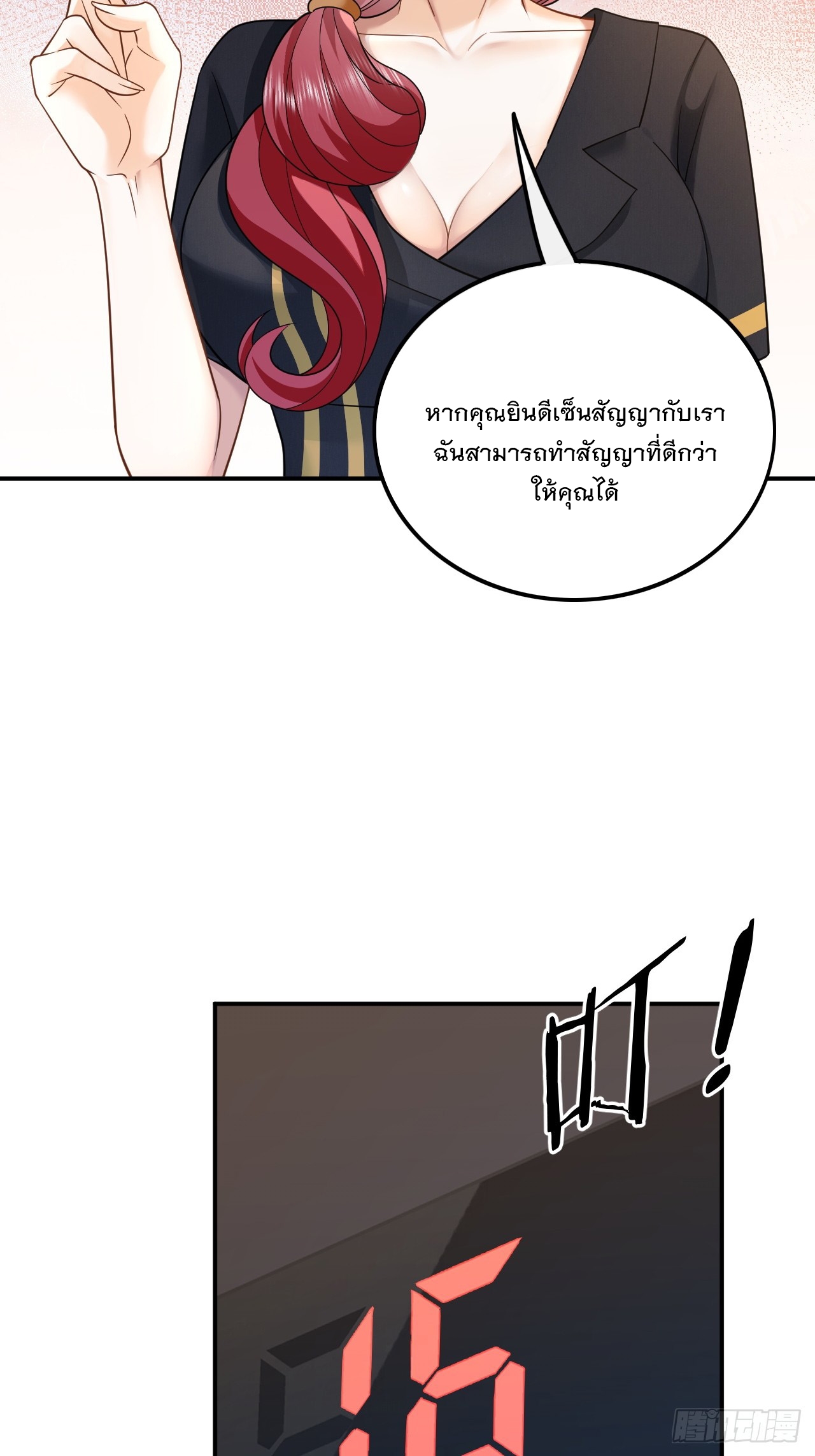 เกิดใหม่เป็นราชาแห่งวงการบันเทิง ตอนที่ 6 หน้า 22