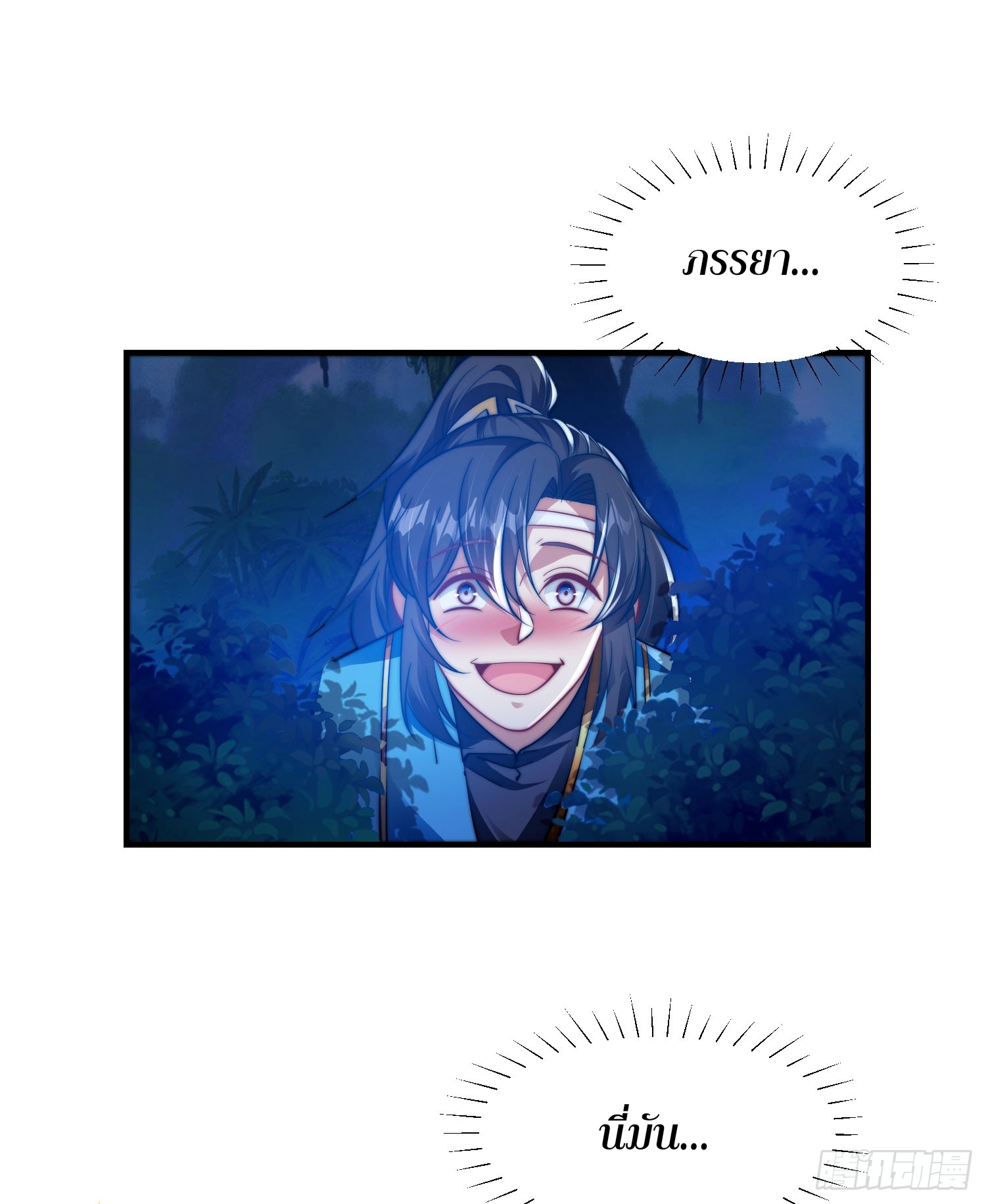 ลูกเขยที่แข็งแกร่งที่สุดในประวัติศาสตร์ ตอนที่ 7 หน้า 42