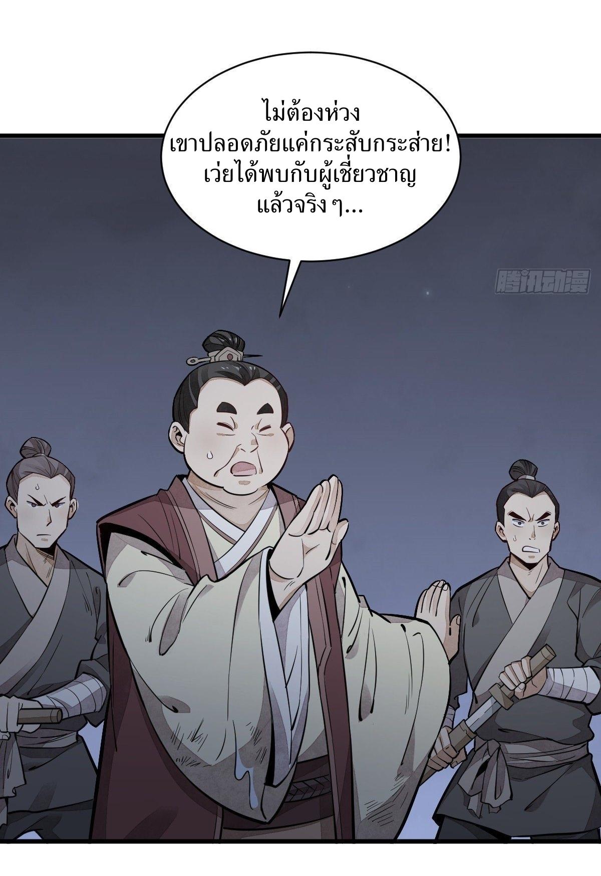 Lan Ke Qi Yuan ตอนที่ 43 หน้า 20