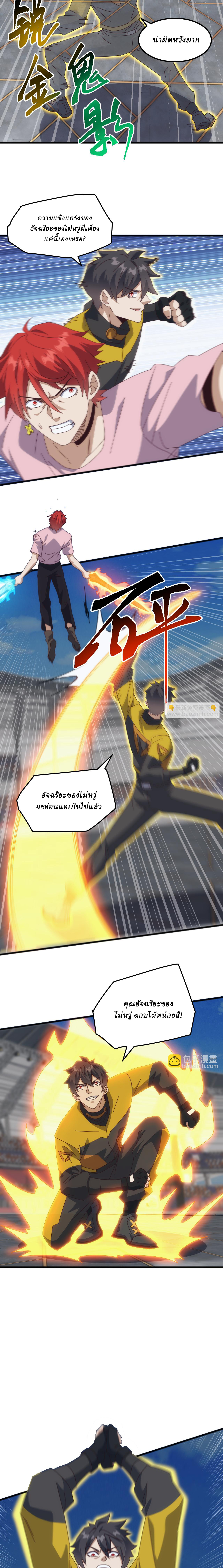 Domestication of Divine Beasts at the Beginning ตอนที่ 20 หน้า 2