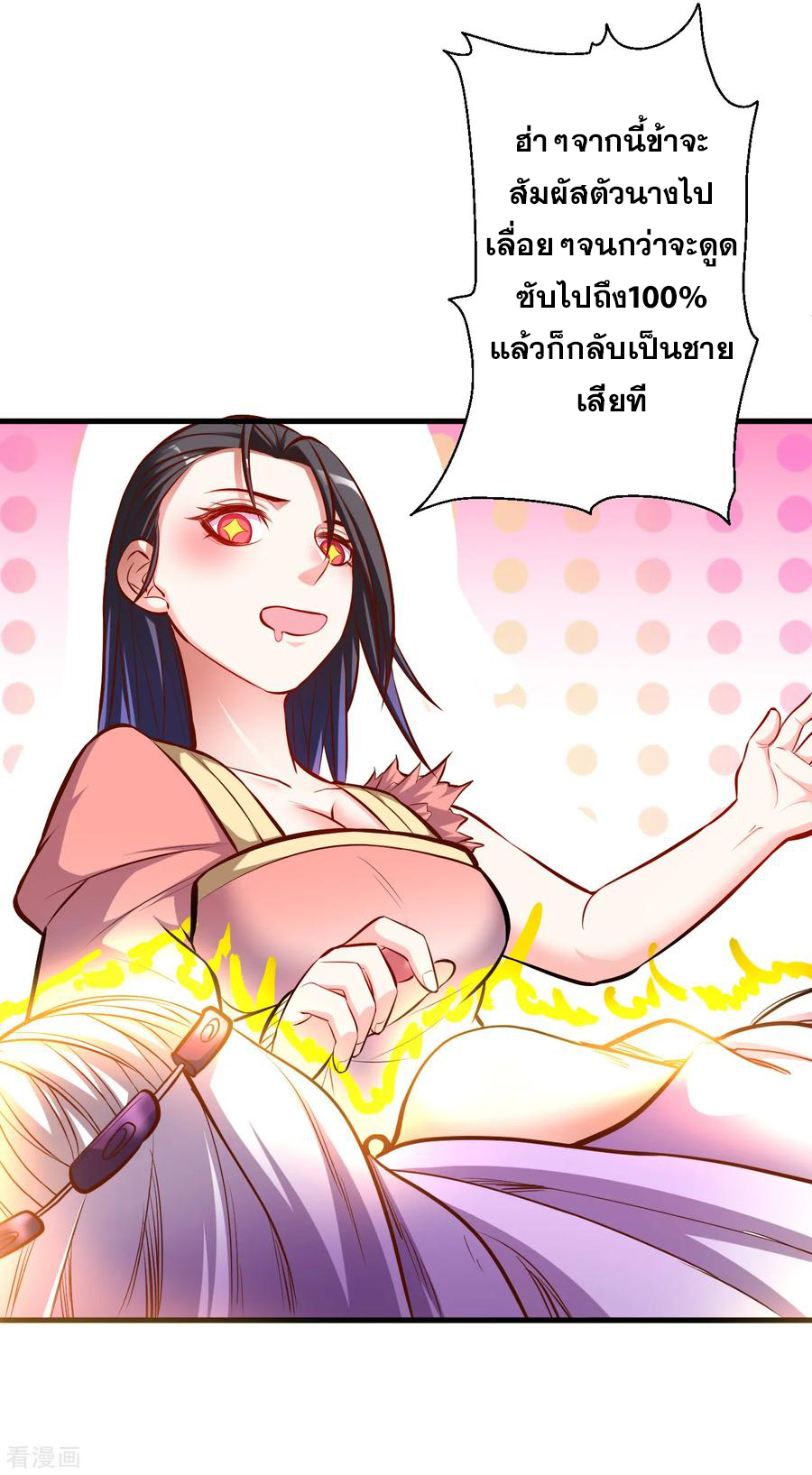 The Strongest Golden Kidney System ตอนที่ 37 หน้า 12